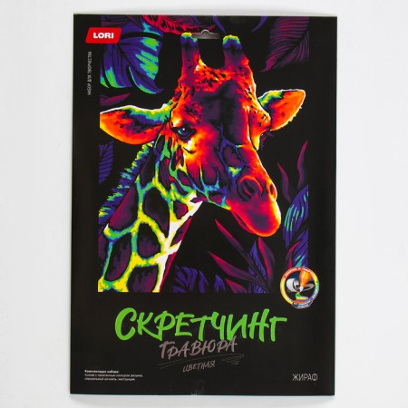 Scretching, engraving - 30 × 40 cm "Neon animals" "Giraffe"-3
