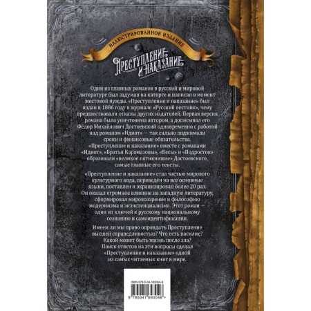 Crime and Punishment. Dostoevsky F.-1