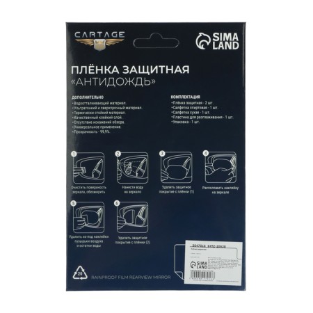 Protective film "Anti -Job", 135 x 95 mm, set 2 pcs-7