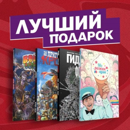 Gift set of comics "Modern Comics-Corror". Prince U.