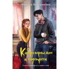 E -sportsman and inconspicuous. Bastroikova M.V.