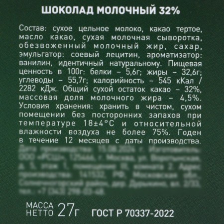 New Year. Milk chocolate "New Year's miracle!’, 27 g-5