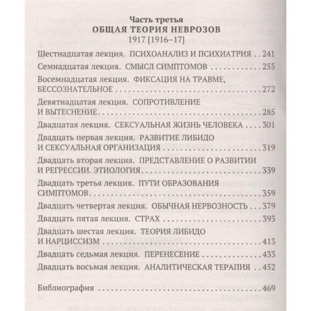 Introduction to psychoanalysis. Freud Z.-2