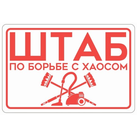 Signs "Staff", film, 300 × 200 mm