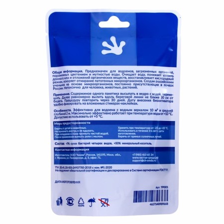 Bioactivators for cleaning the pond pond, doy package, 60 grams-1