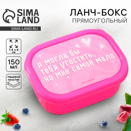 Lunch box “I could treat you”, rectangular, 150 ml