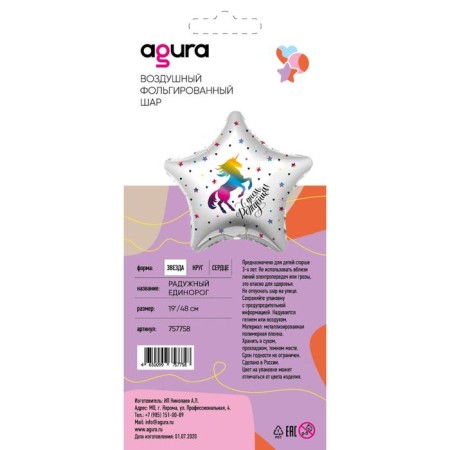 Foil ball 19 “Rainbow unicorn”, star, 1 pc., In packaging-1