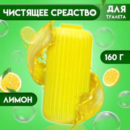 Toilet cleaner, lemon 160 g