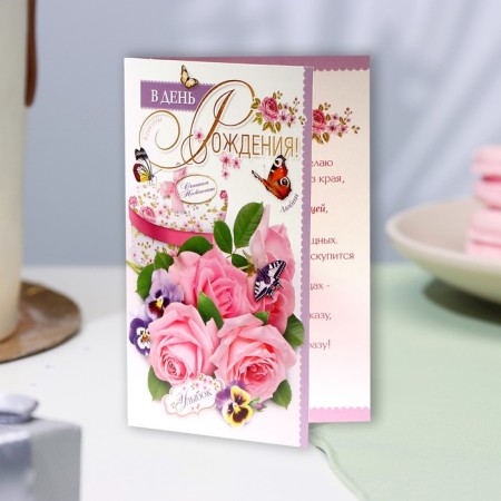 Birthday card!" roses, butterflies, a5-3