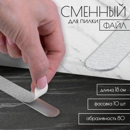 Frone file for a file, on a foamed basis, abrasiveness 80, 18 cm, packing 10 pcs, color gray-8