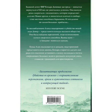 Time fracture. MacAlven J.-1