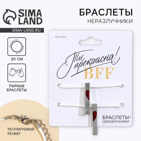Bracelets Demetrons “You are Beautiful”, 2 pcs, length 25 cm