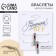 Bracelets Demetrons “You are Beautiful”, 2 pcs, length 25 cm