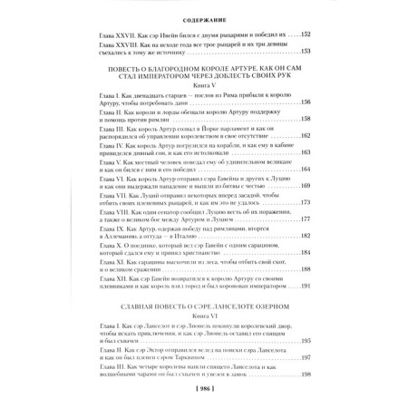 Смерть Артура (иллюстр. О. Бердслея). Мэлори Т.-10