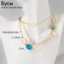 Berysuzovy world beads Nadezhda, the color of the green-blue in evil, 45cm
