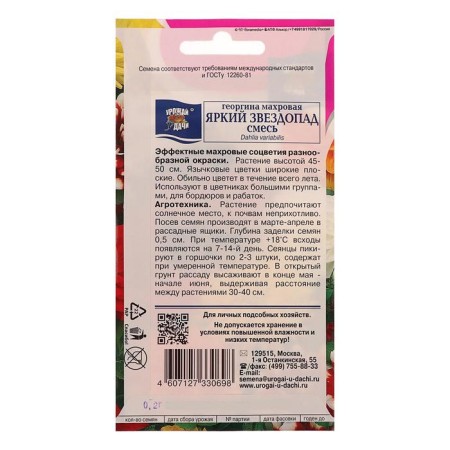 Georgin's flowers mixture "Bright starfall" Terry, 0.2 gr-1