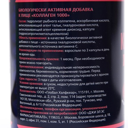 Коллаген, упругость и эластичность кожи, 180 капсул по 430 мг-2