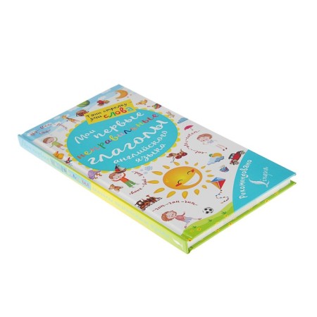 Magic book. My first wrong verbs of English-1
