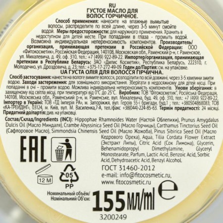 Thick hair oil "Folk recipes" mustard, 155 ml-3