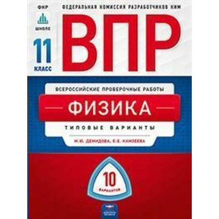 Tests. Physics. Typical options. 10 options grade 11. Demidova M. Yu.