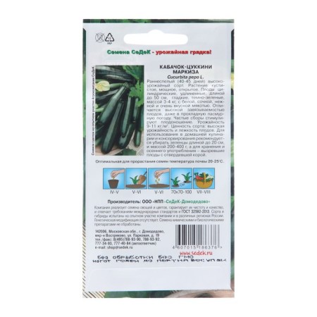 Семена Кабачок "Маркиза", 2 г-1