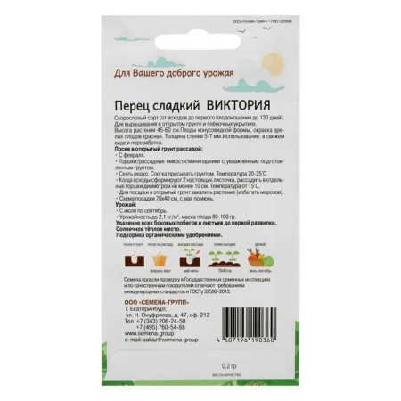 Seeds Sweet pepper Victoria 0.2 g-1