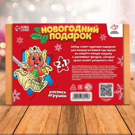 New Year's gift "Woods + toy: dragon"-2