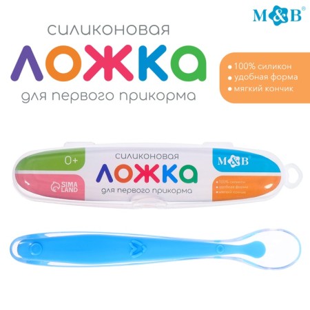 A spoon for a nursery, for the first feeding, in a container, blue