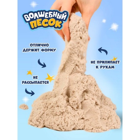 Kinetic sand "Magic Sand", 1200 g, Doipak, Sand-1