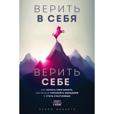 Believe in yourself. Believe for yourself. How to start to value yourself, learn to manage emotions and become happy