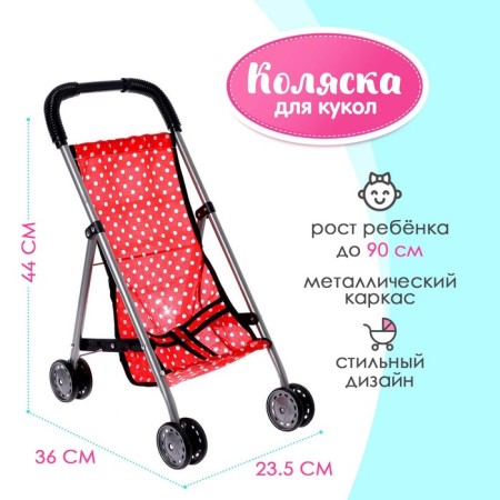 Stroller for dolls, summer, metal frame