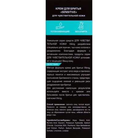 Viking shaving for sensitive skin Sensitive, 75 ml-7