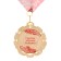 Jubilee medal with the ribbon "70 years. Red", d = 70 mm