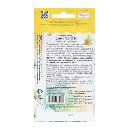 Salad Seims "Times", 10 pcs-1