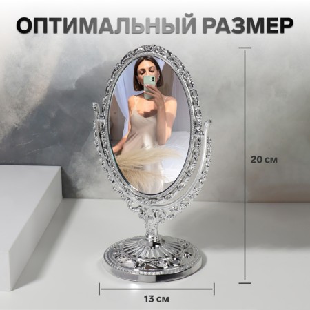 The mirror of the desktop "oval", two -sided, with an increase, a mirror surface 9 × 12 cm, the color is silver-1