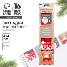 New Year. Magnetic bookmarks in the postcard 