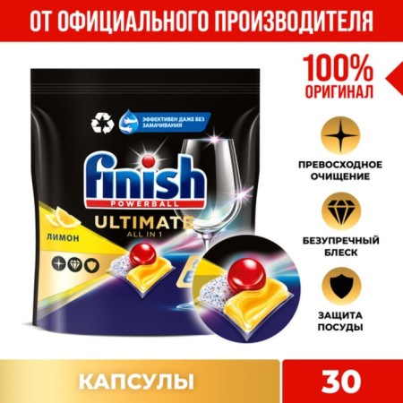 Capsules for washing dishes in the dishwashers Finish Ultimate, aroma of lemon, 30 pcs.