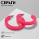 Acryl Earrings "Ring", pink color, d = 4.5 cm