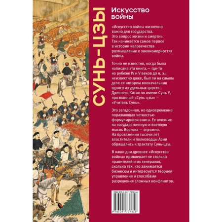 Art of War. Sun Tzu-1