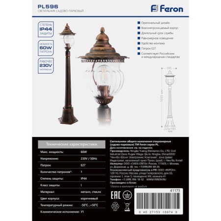 Sadovo-park lamp Feron PL596, IP44, E27, 60 W, 195x195x1035 mm, brown color-6