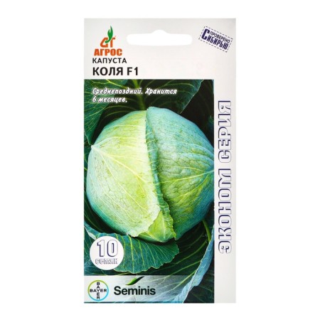 Cabbage Cabbage seeds "Kolya" F1 10pcs* Economy