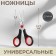 Universal scissors, 5.5 ", 13.7 cm, black/red color