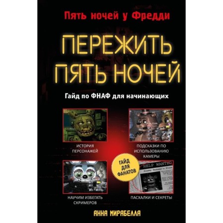Explore five nights. FNAF guide for beginners. Mirabella A.