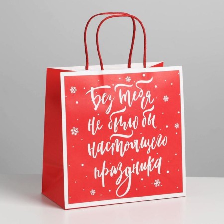 Gift package “Happy New Year!”, 22 x 22 x 11 cm, new year
