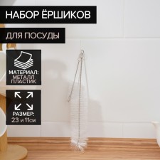Set of brushes for dishes of Dolyan, 2 pcs: 4 × 23 cm, 2 × 11 cm