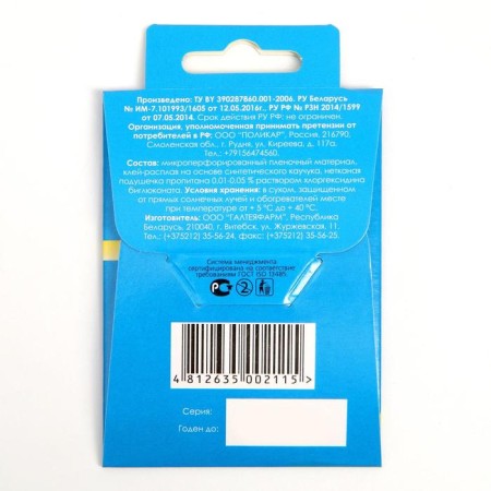 Bactericidal adhesive tanker on a film -based waterproof 1.9*7.2 cm 10 pcs.-2
