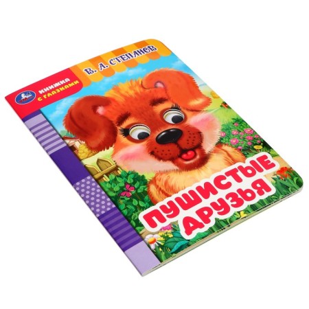 Book with the Placks "Fluffy Friends", Stepanov V.A.-2