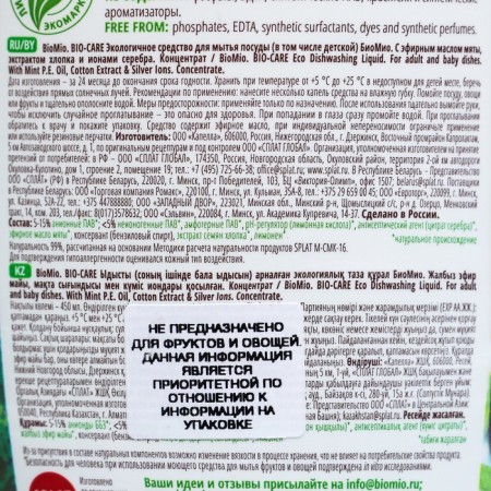 Biomio Bio-Care mint, 450 ml-3