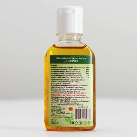 Ayurvedic Doloron oil, from a cold and for joints 50ml.-2