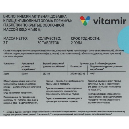 Picoline Chromium Premium Vitamir, with overweight, 30 tablets-2